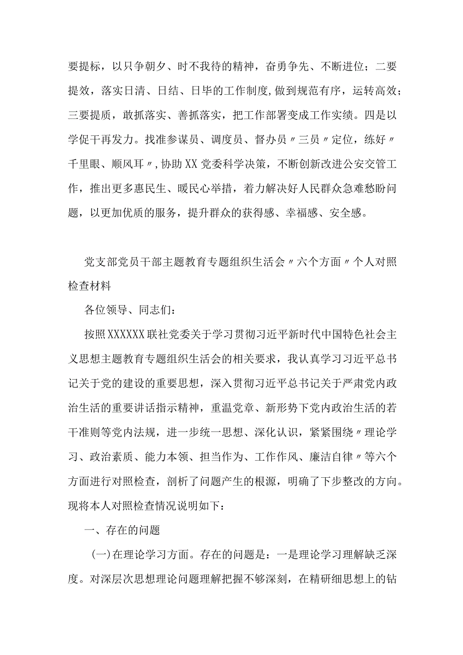 普通干部主题教育交流研讨材料.docx_第3页