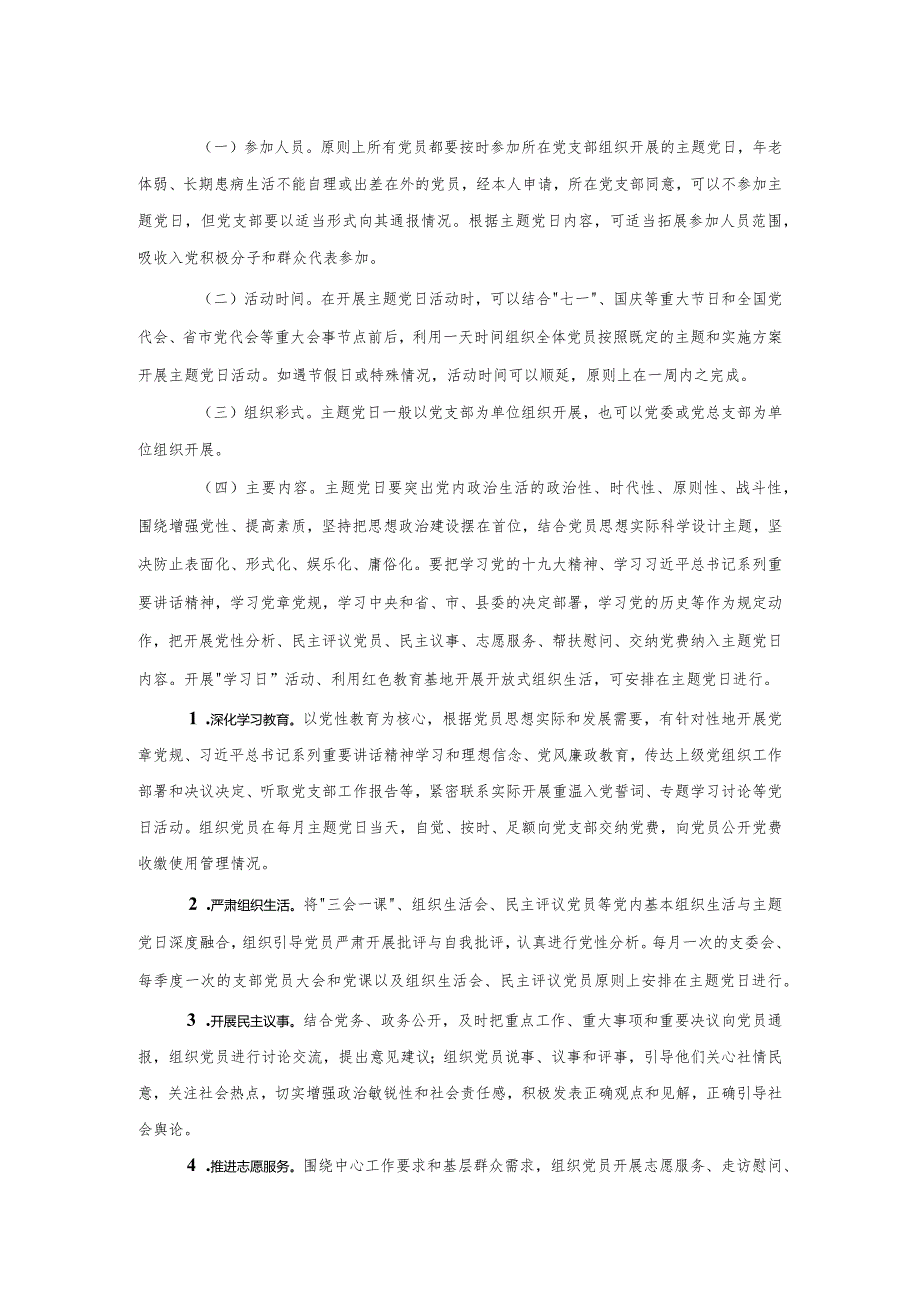 法院基层党支部主题党日制度.docx_第2页