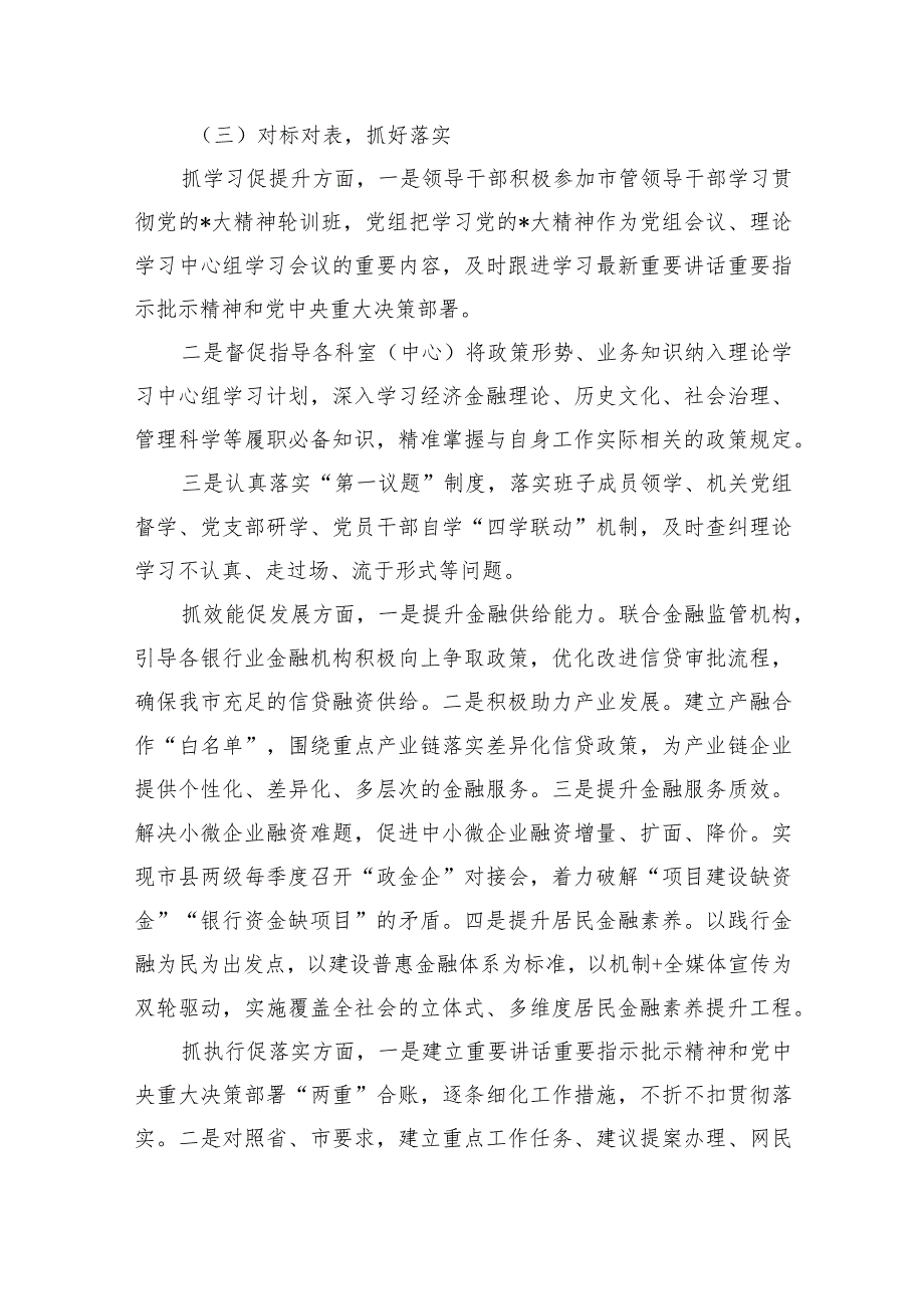 金融办三抓三促行总结经验做法.docx_第2页