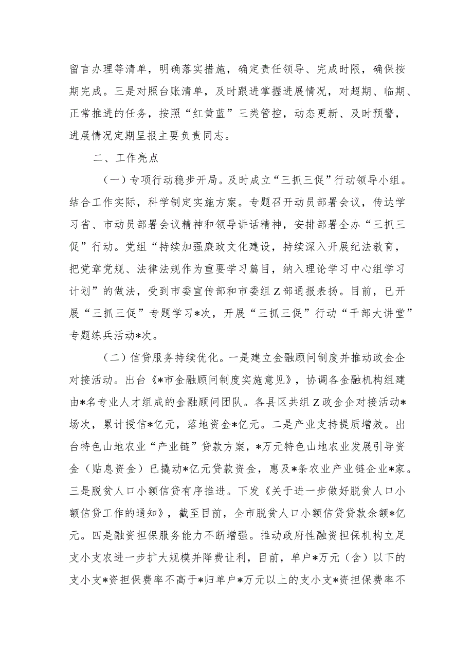 金融办三抓三促行总结经验做法.docx_第3页