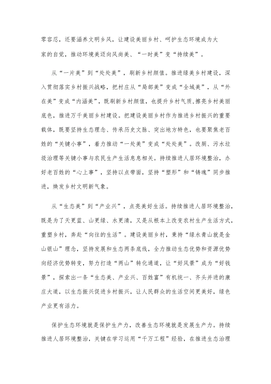 实施农村人居环境整治提升行动心得体会发言.docx_第2页