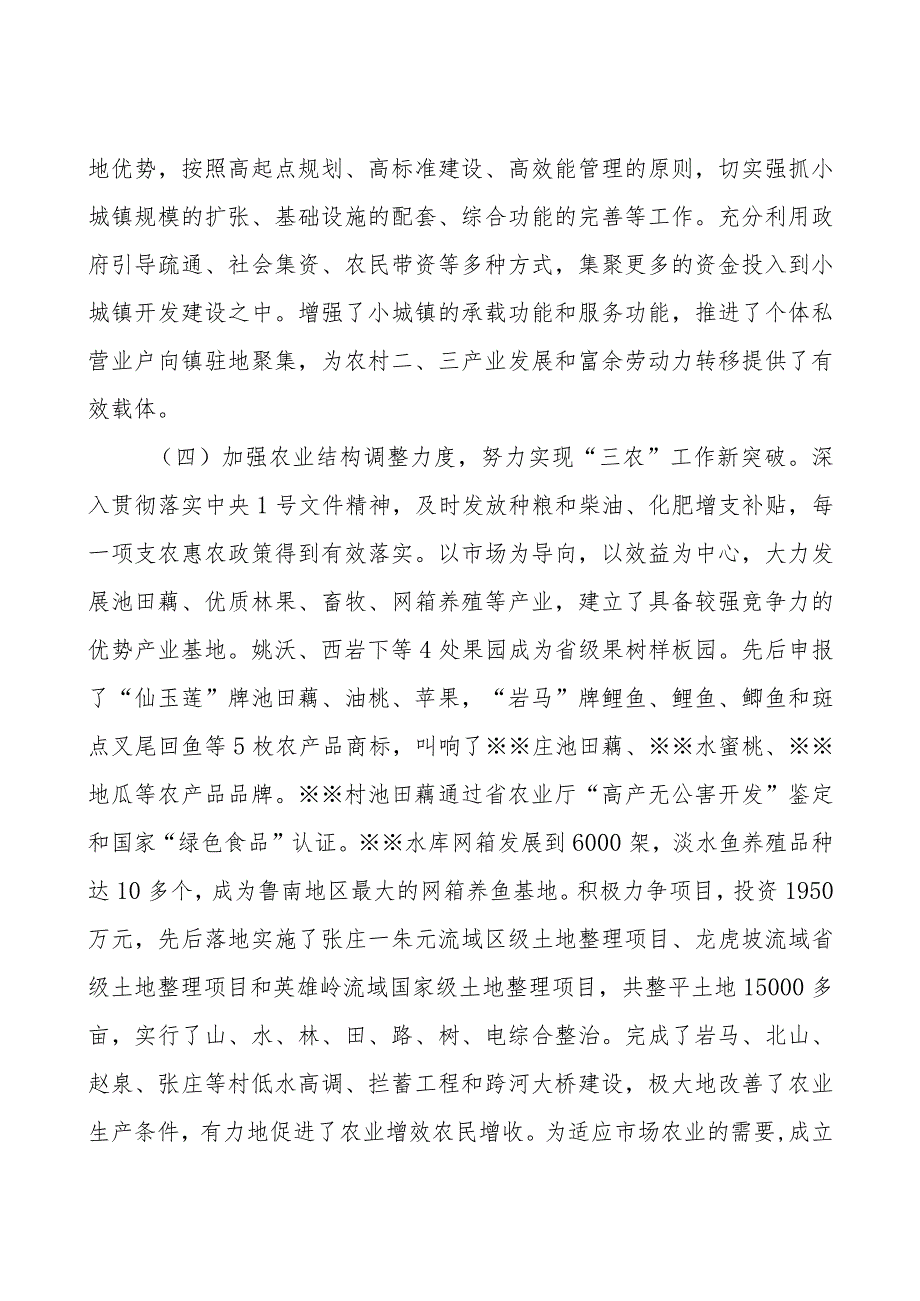 乡镇党代会党委工作报告.docx_第3页