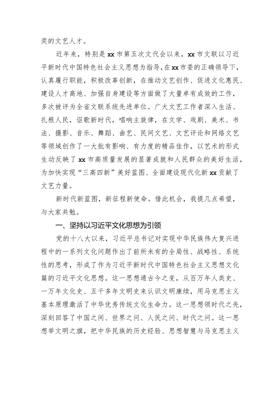 文联主席在文联代表大会开幕式上的讲话.docx_第2页