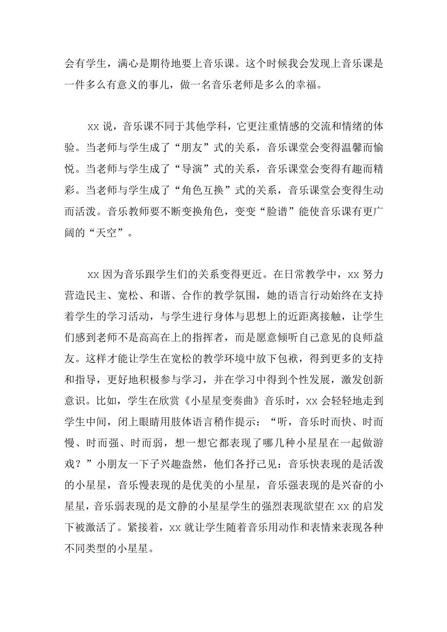 优秀音乐教师个人先进事迹合集.docx_第2页