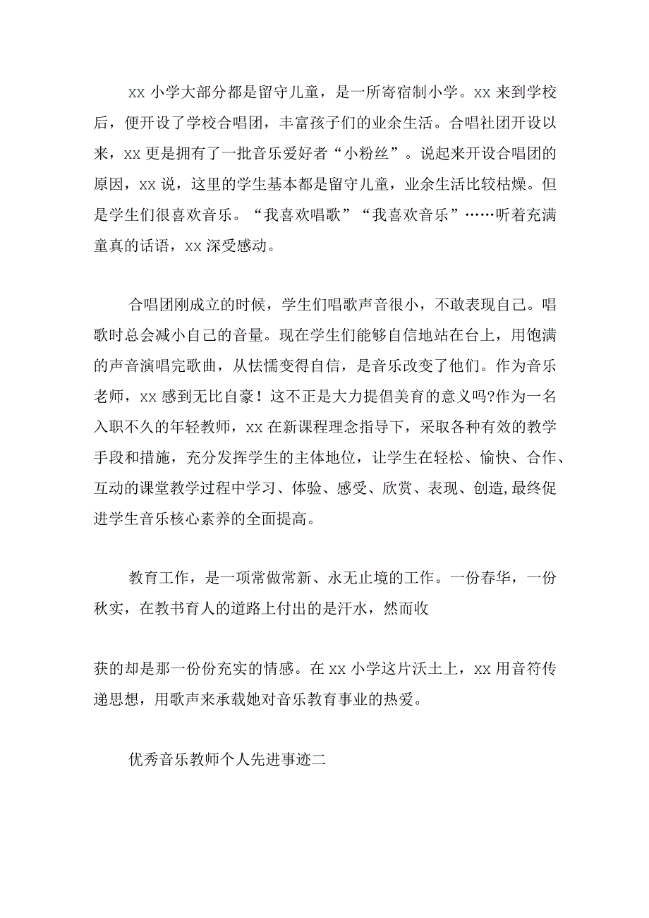 优秀音乐教师个人先进事迹合集.docx_第3页