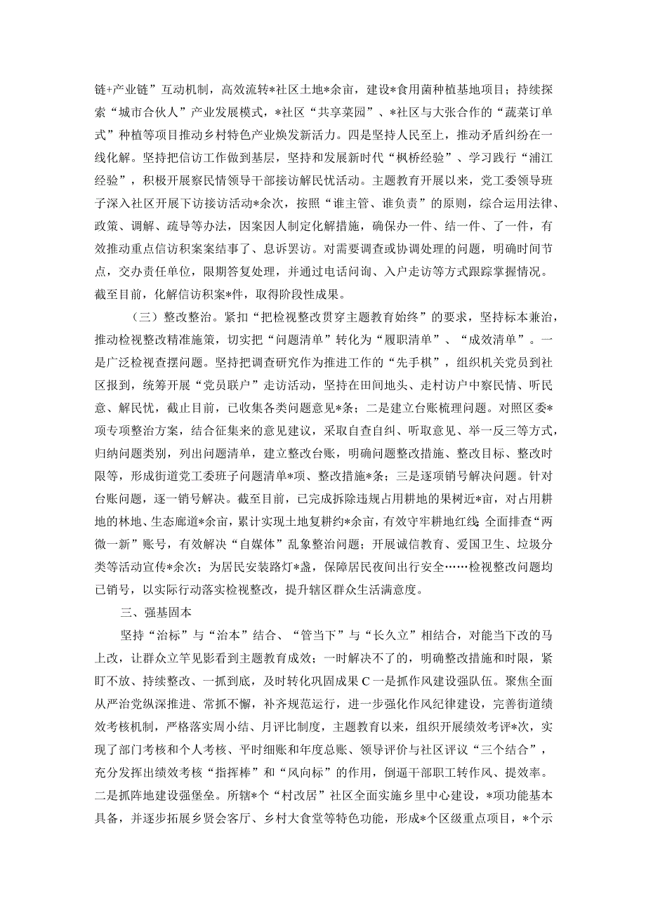 街道主题教育自查报告.docx_第3页