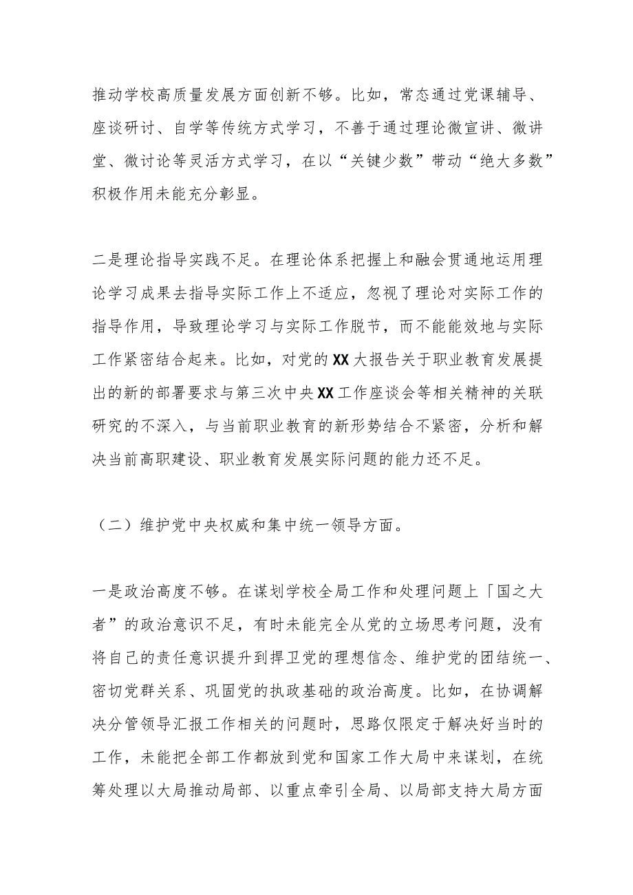 学校党委书记主题教育专题民主生活会个人发言提纲.docx_第2页