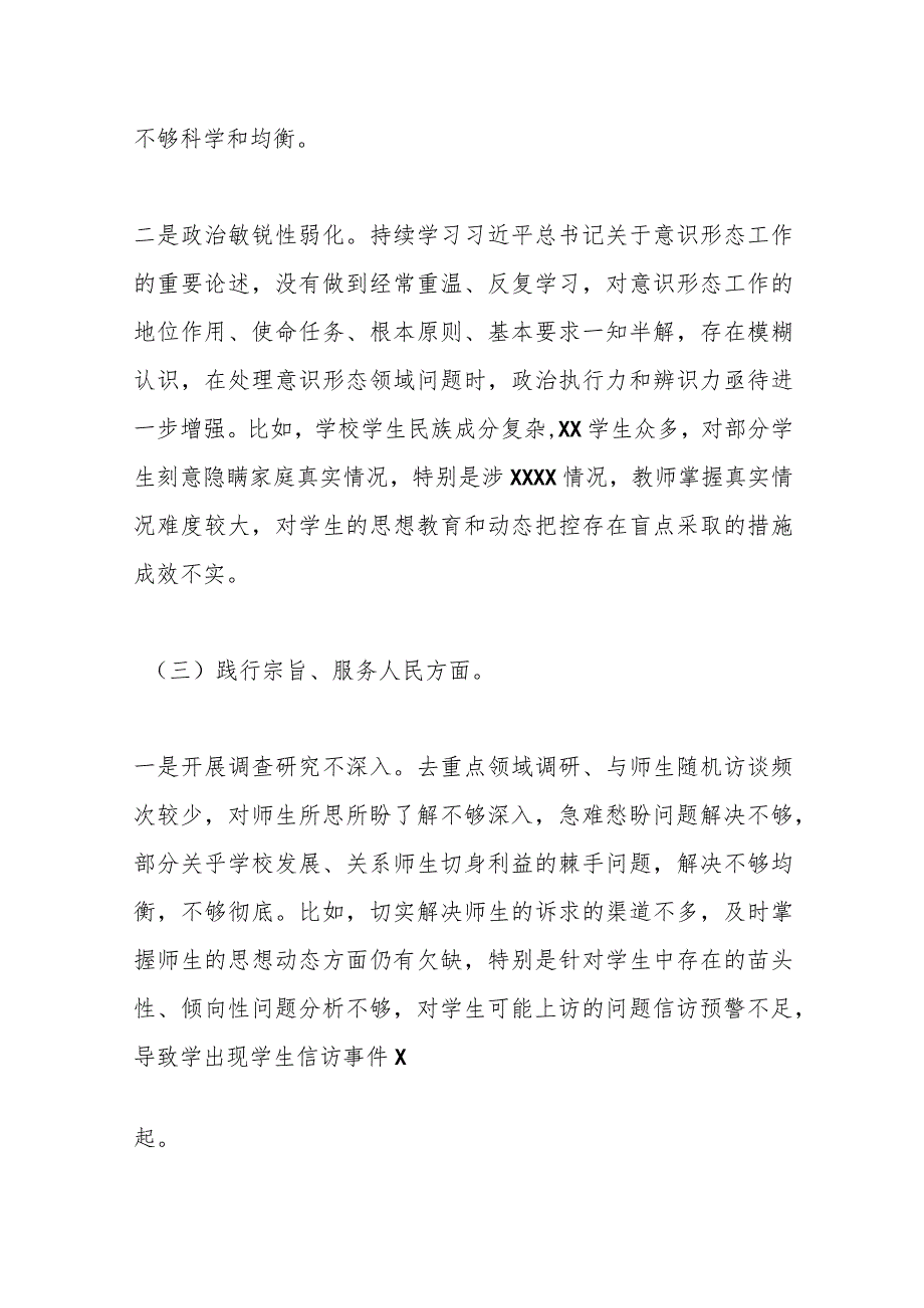 学校党委书记主题教育专题民主生活会个人发言提纲.docx_第3页