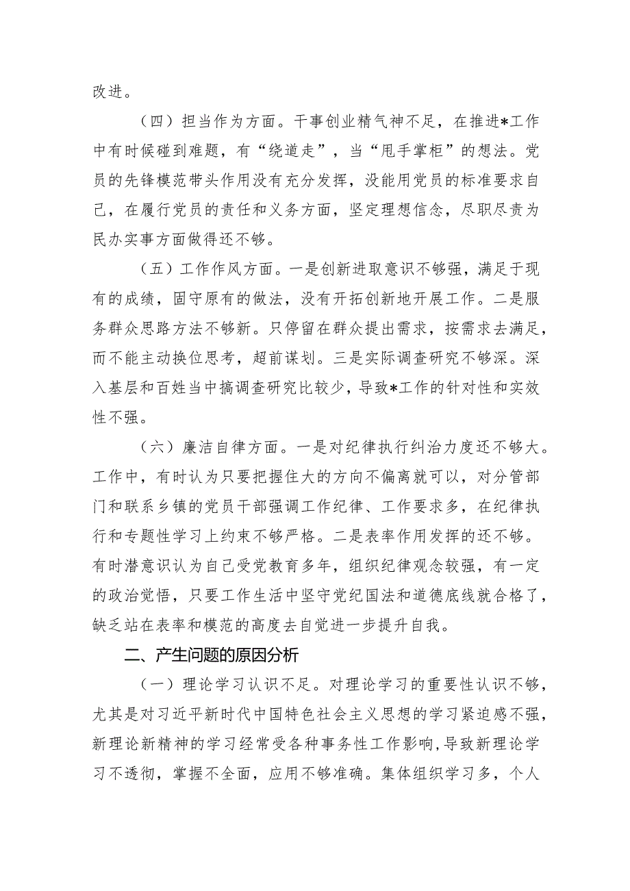 党员个人2024年专题教育专题民主生活会对照检查材料（共四篇）.docx_第2页