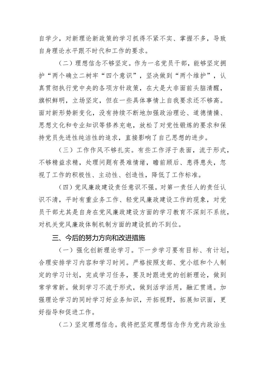 党员个人2024年专题教育专题民主生活会对照检查材料（共四篇）.docx_第3页