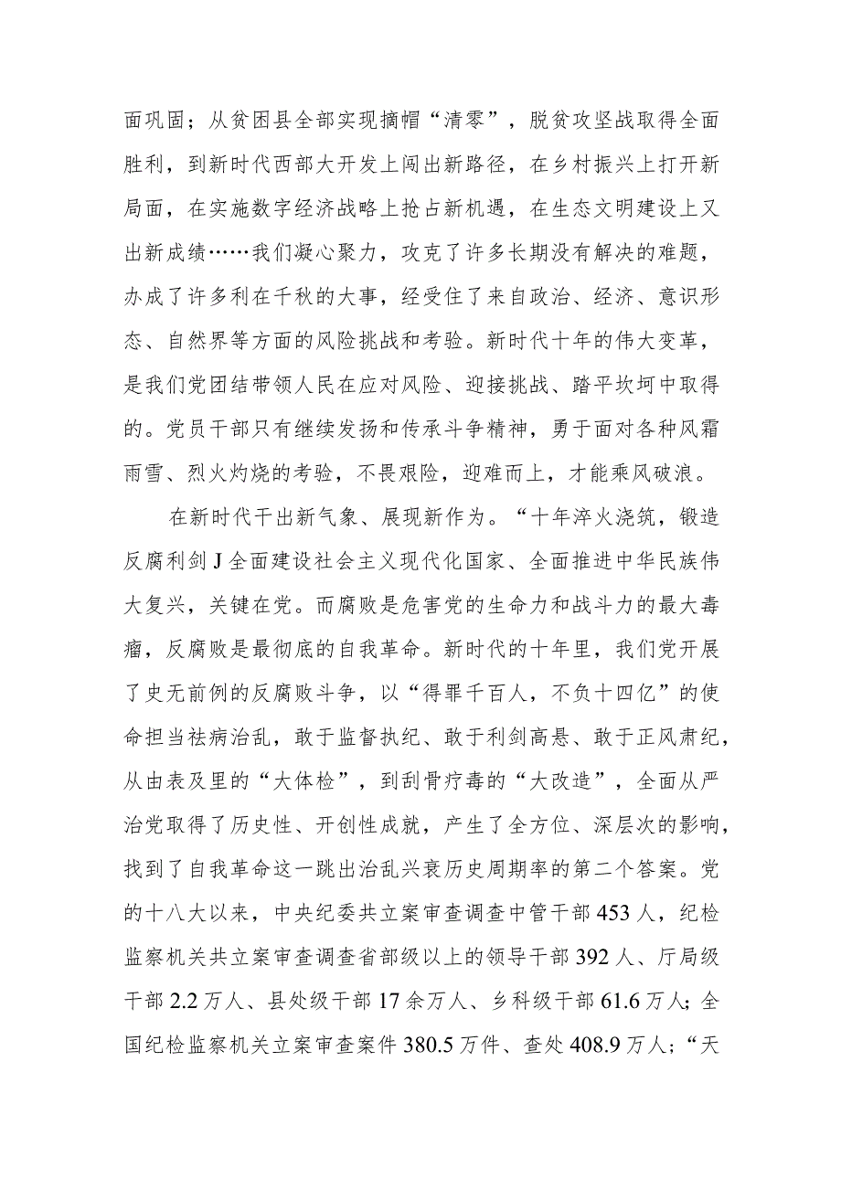 2024年党员干部发扬斗争精神研讨发言6篇.docx_第3页