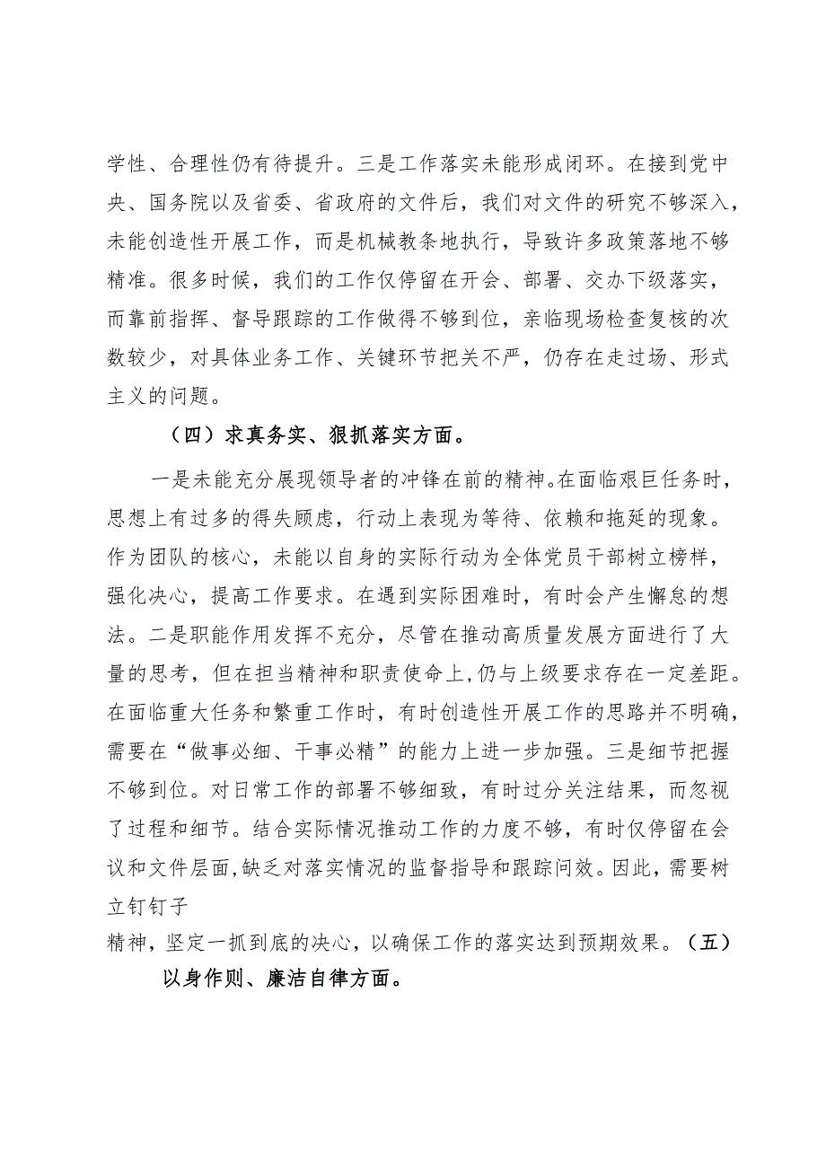 主题教育专题民主生活会对照检查材料.docx_第3页