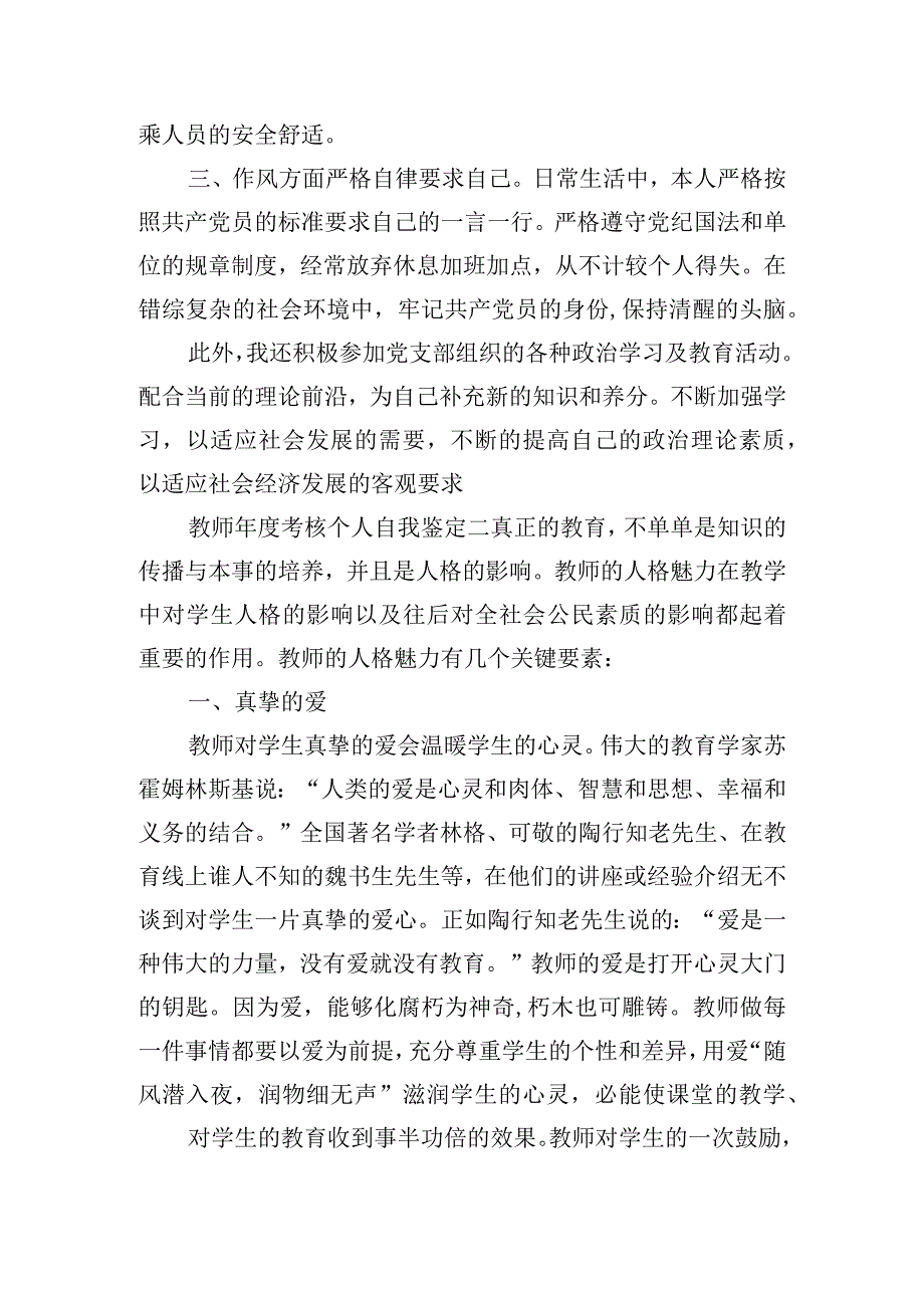 教师年度考核个人自我鉴定.docx_第2页