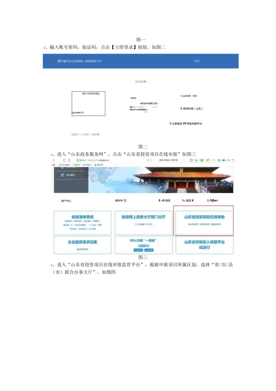 山东省投资项目在线审批监管平台操作指南.docx_第2页