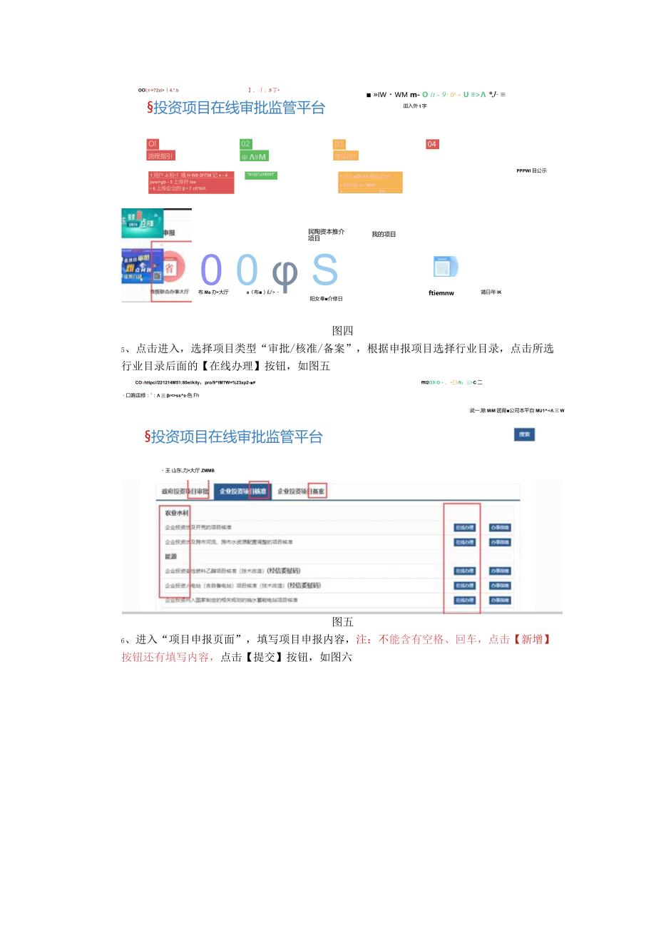 山东省投资项目在线审批监管平台操作指南.docx_第3页