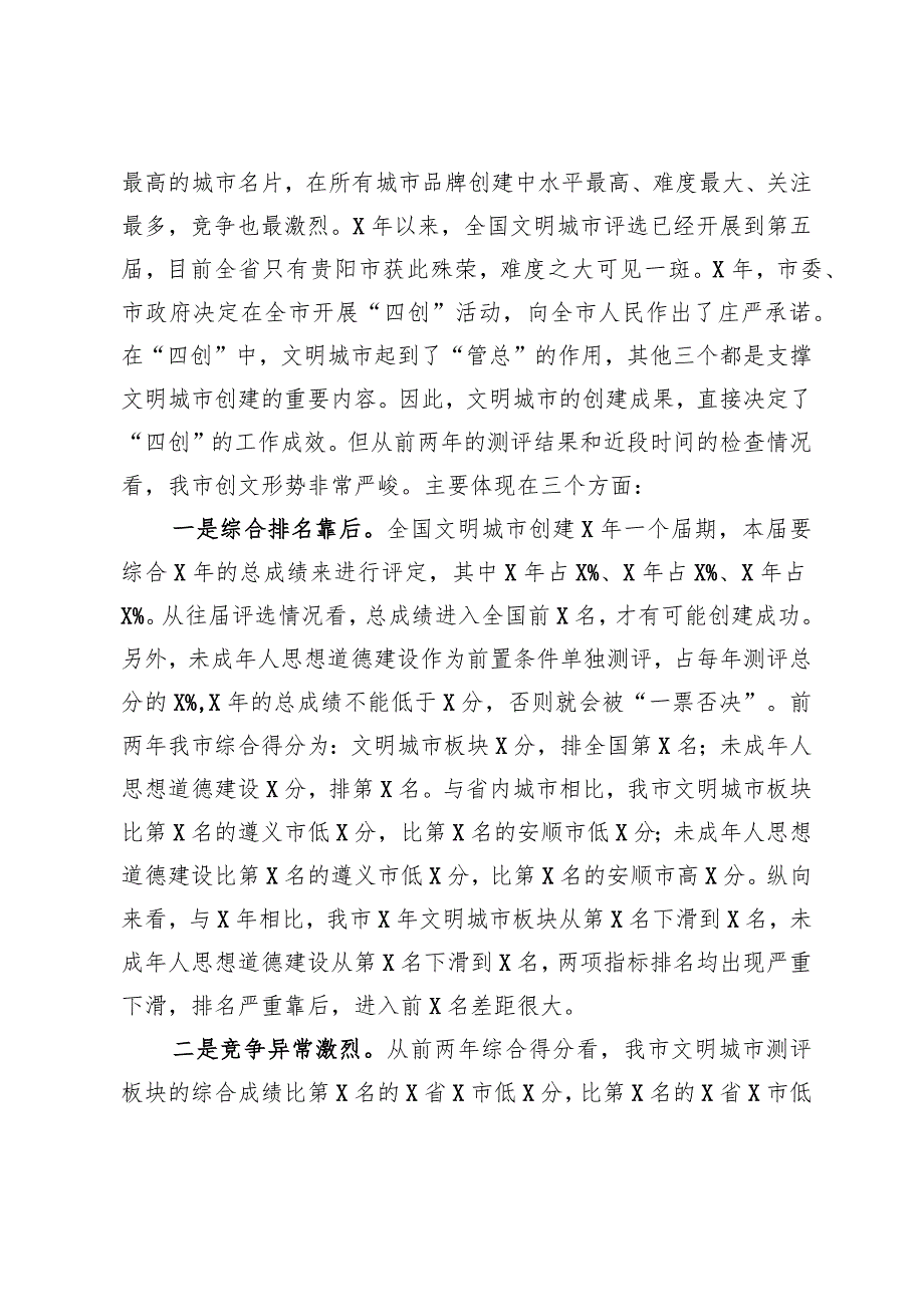 在全市创建全国文明城市暨未成年人思想道德建设工作攻坚大会上的讲话.docx_第2页