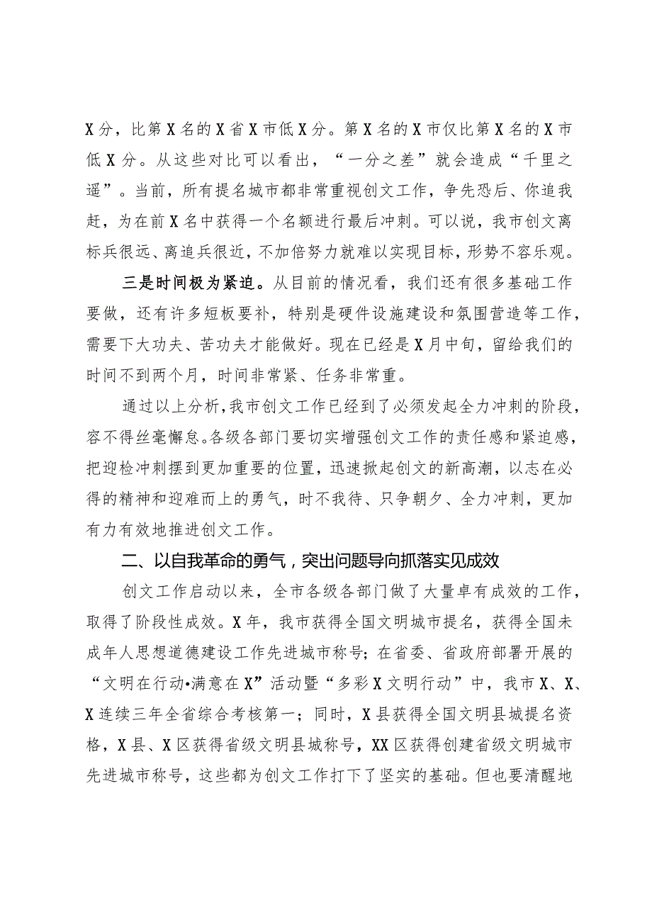 在全市创建全国文明城市暨未成年人思想道德建设工作攻坚大会上的讲话.docx_第3页