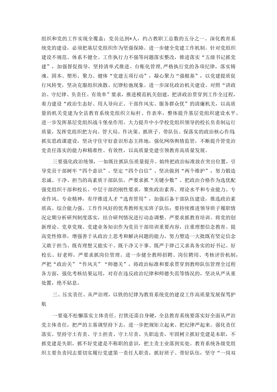 在2023年度全县中小学校党组织书记述职评议会上的讲话.docx_第3页