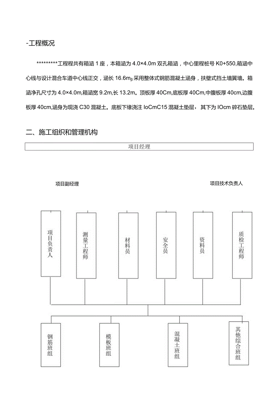 箱涵工程模板与支架专项施工方案.docx_第3页