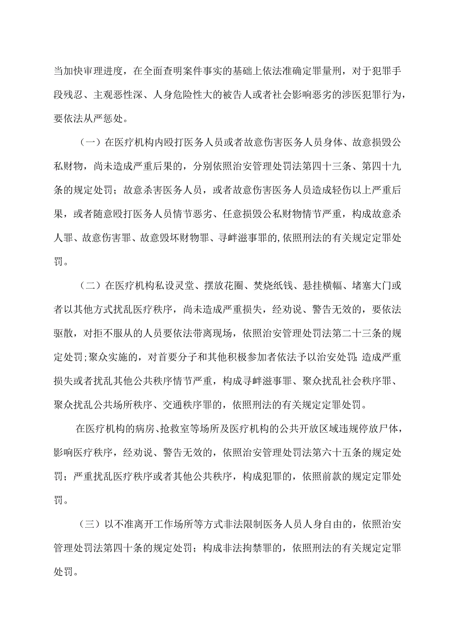 XX市X区X镇中心卫生院维护正常医疗秩序的实施方案（2024年）.docx_第2页