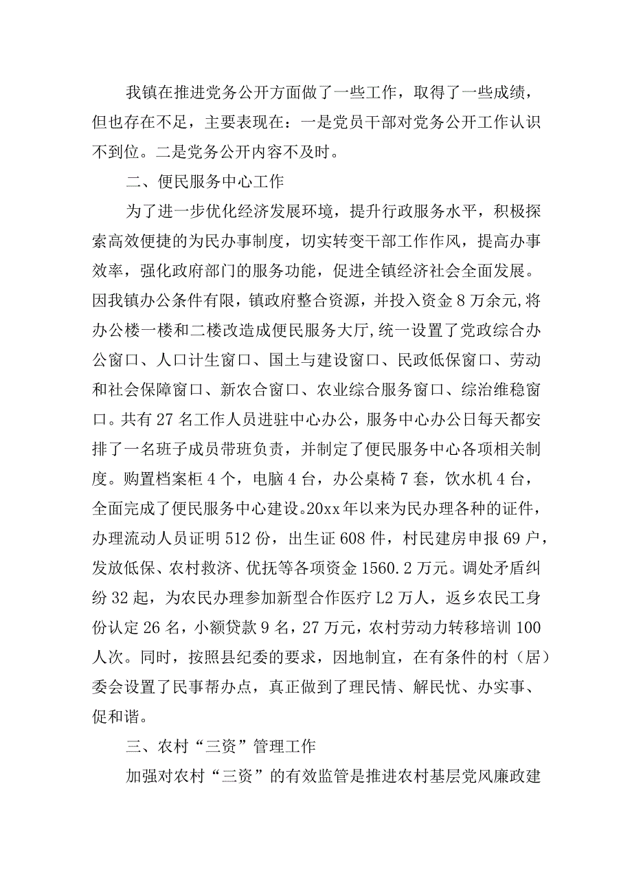 关于三个聚焦自查自纠报告【八篇】.docx_第2页