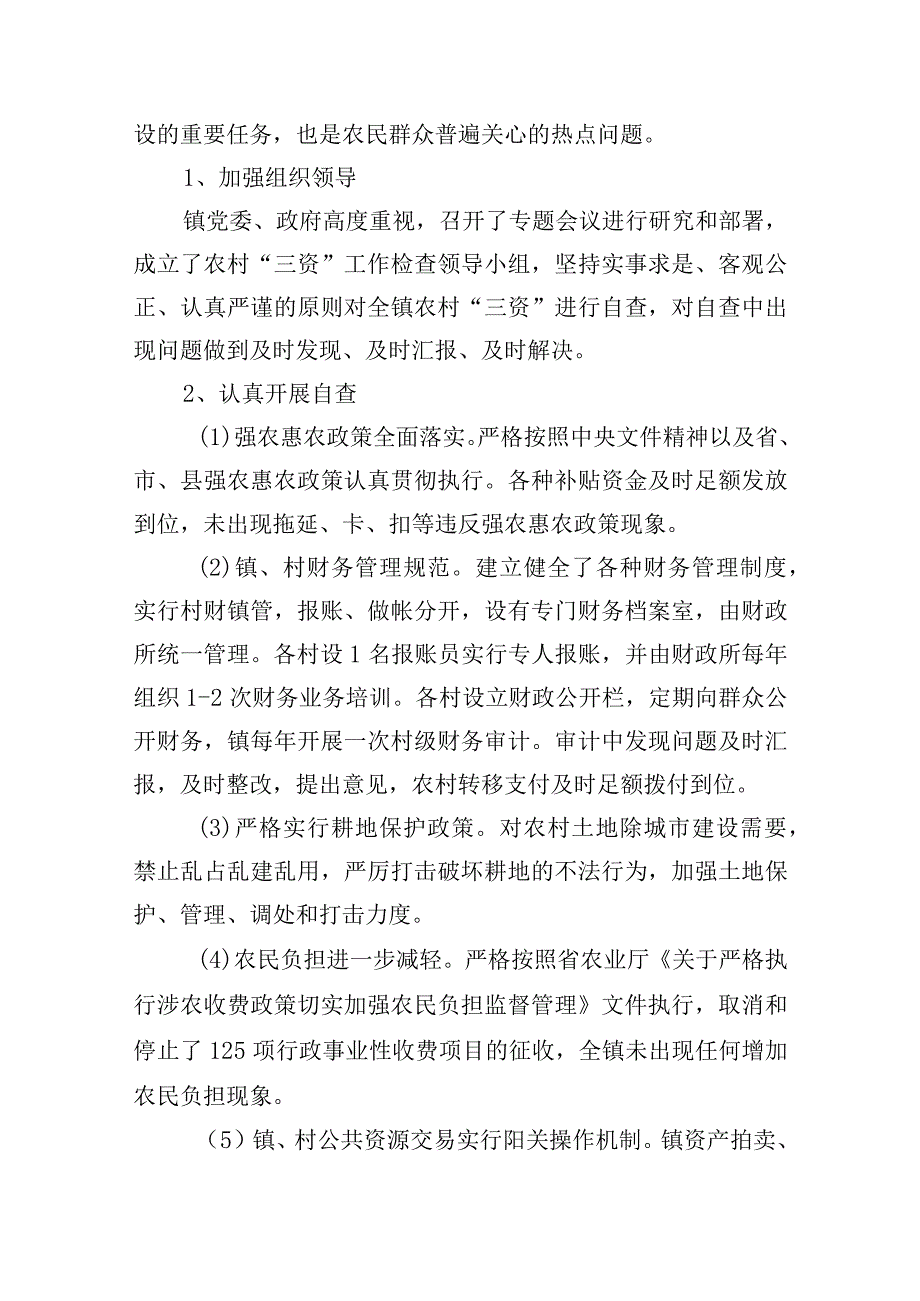 关于三个聚焦自查自纠报告【八篇】.docx_第3页