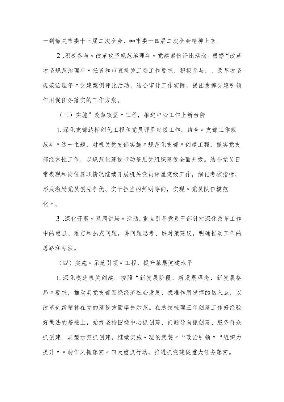 党支部2022年推进“双争双促”主题实践活动常态化的实施方案.docx_第3页