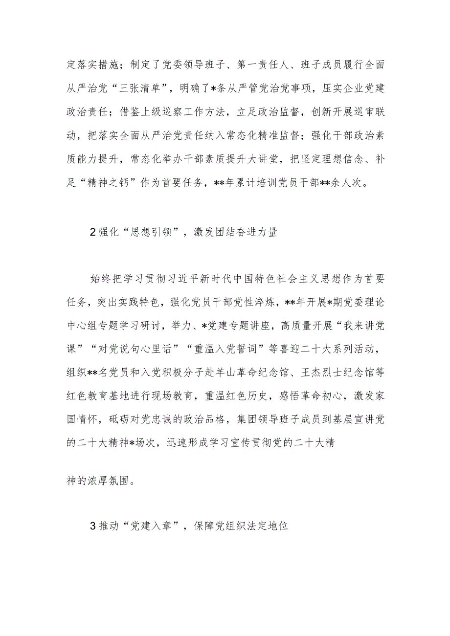 集团在全市高质量党建引领企业高质量发展座谈会上的发言.docx_第2页