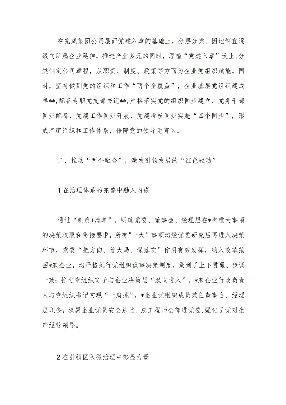 集团在全市高质量党建引领企业高质量发展座谈会上的发言.docx_第3页