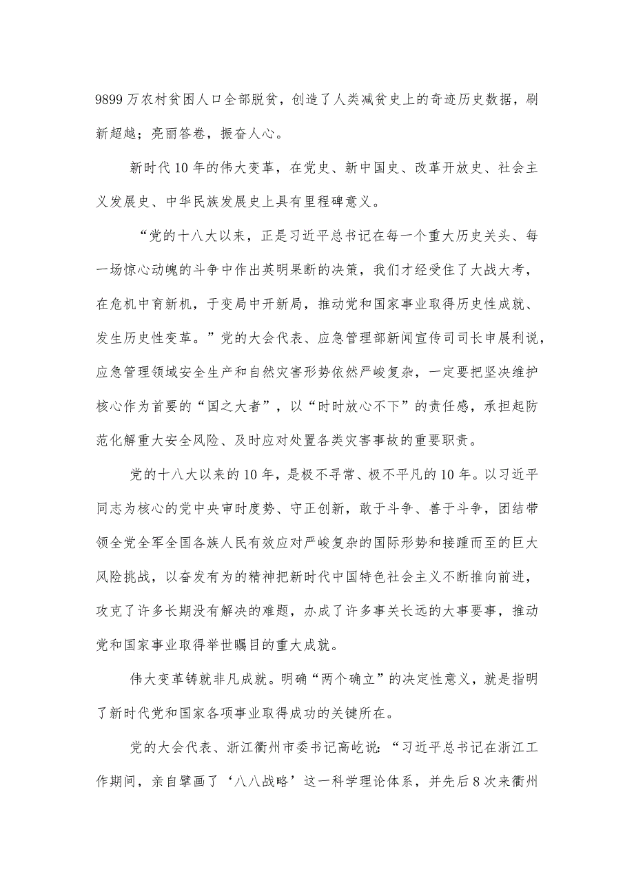 【大会体会】党的大会代表谈深刻领悟“两个确立”决定性意义.docx_第2页