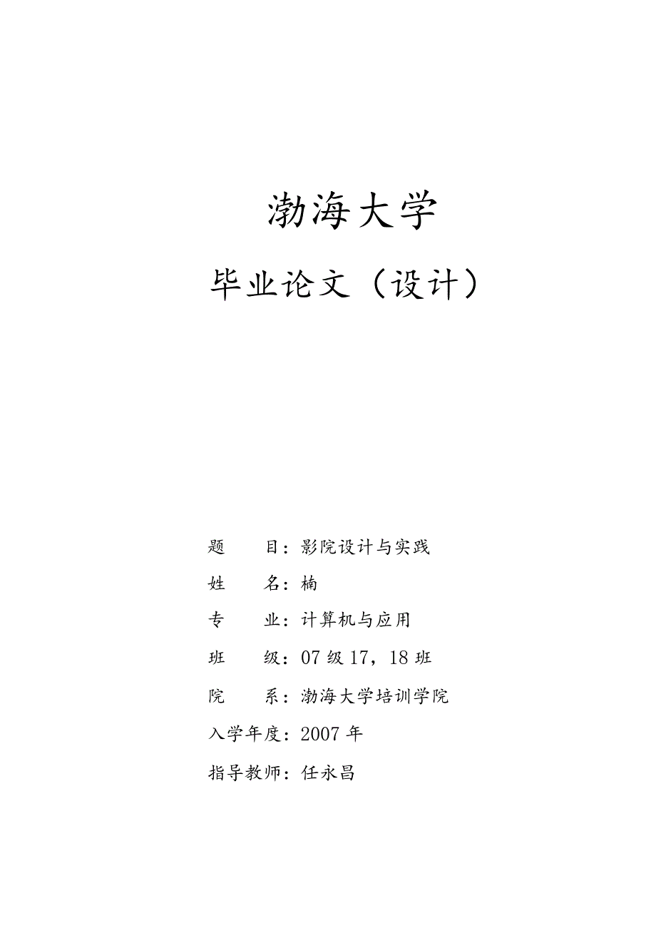 影院网站设计与实践毕业设计.docx_第1页