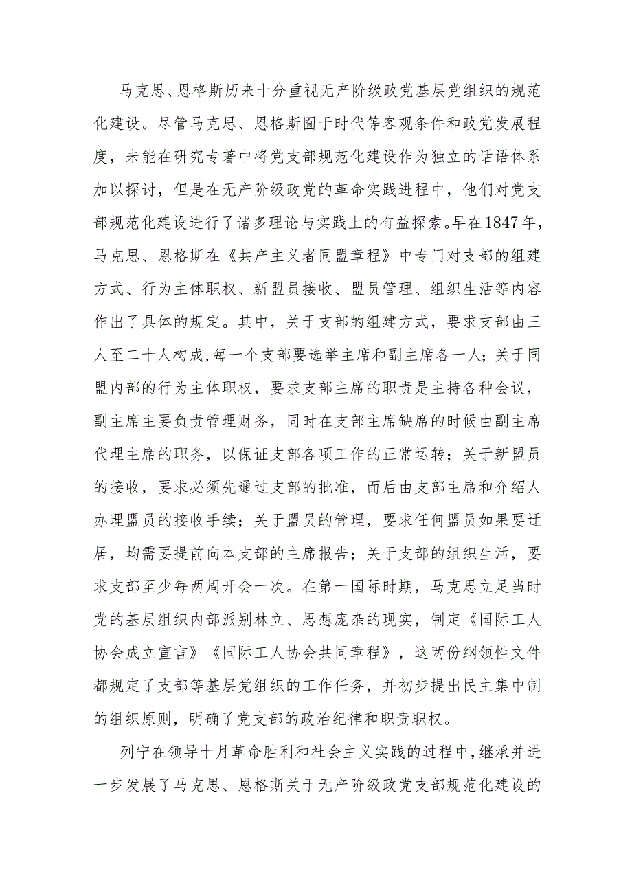 在全市党支部书记轮训班开班仪式上关于大抓基层的党课辅导.docx_第2页