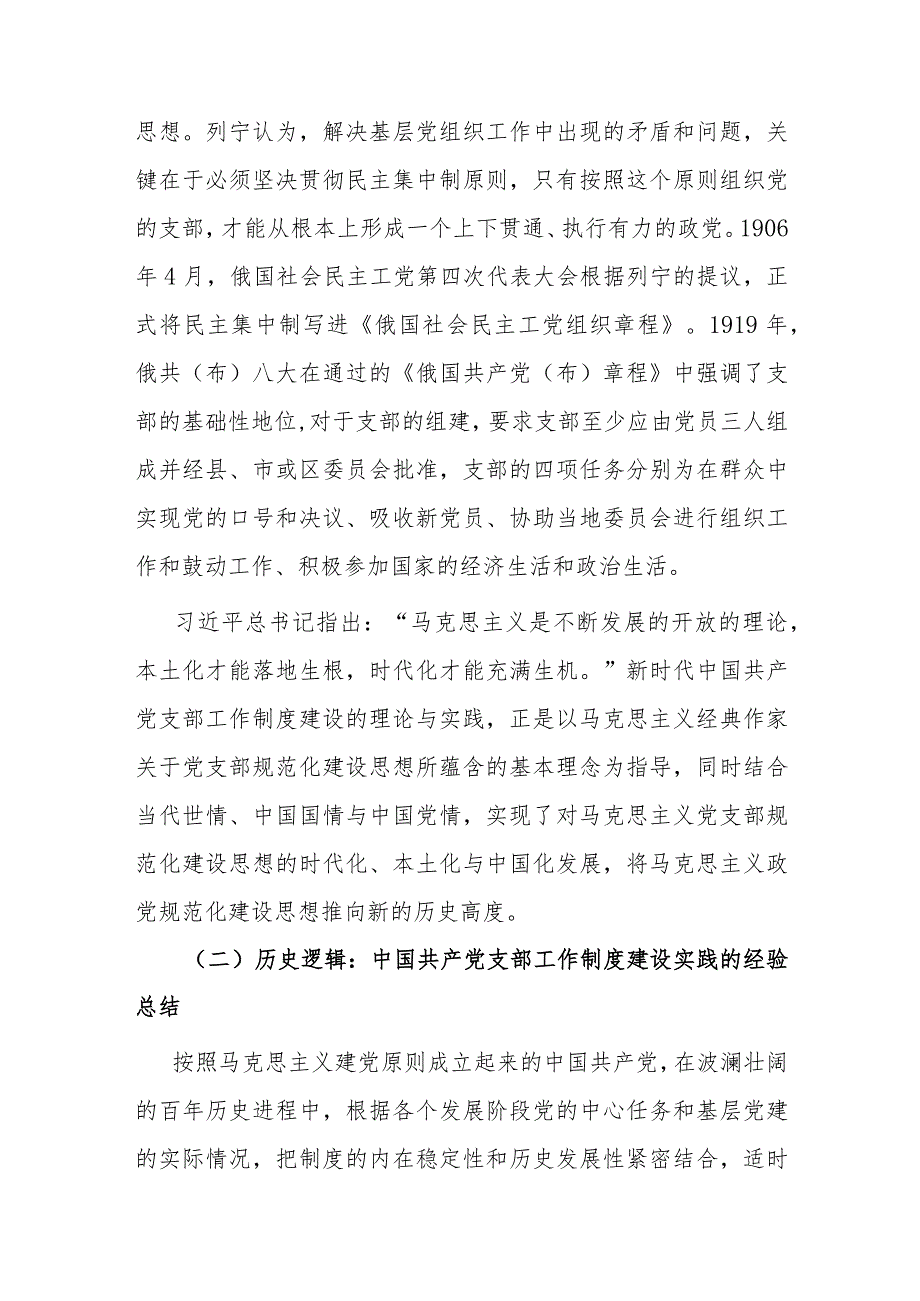 在全市党支部书记轮训班开班仪式上关于大抓基层的党课辅导.docx_第3页