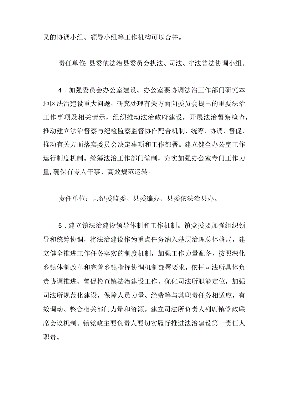 关于进一步加强法治建设的实施方案.docx_第3页