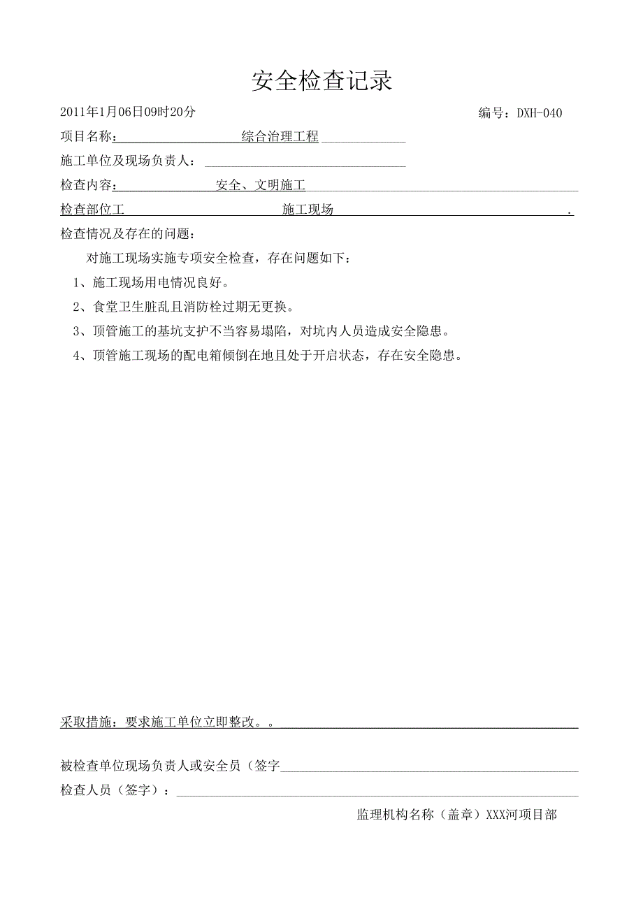 专项安全检查.docx_第1页