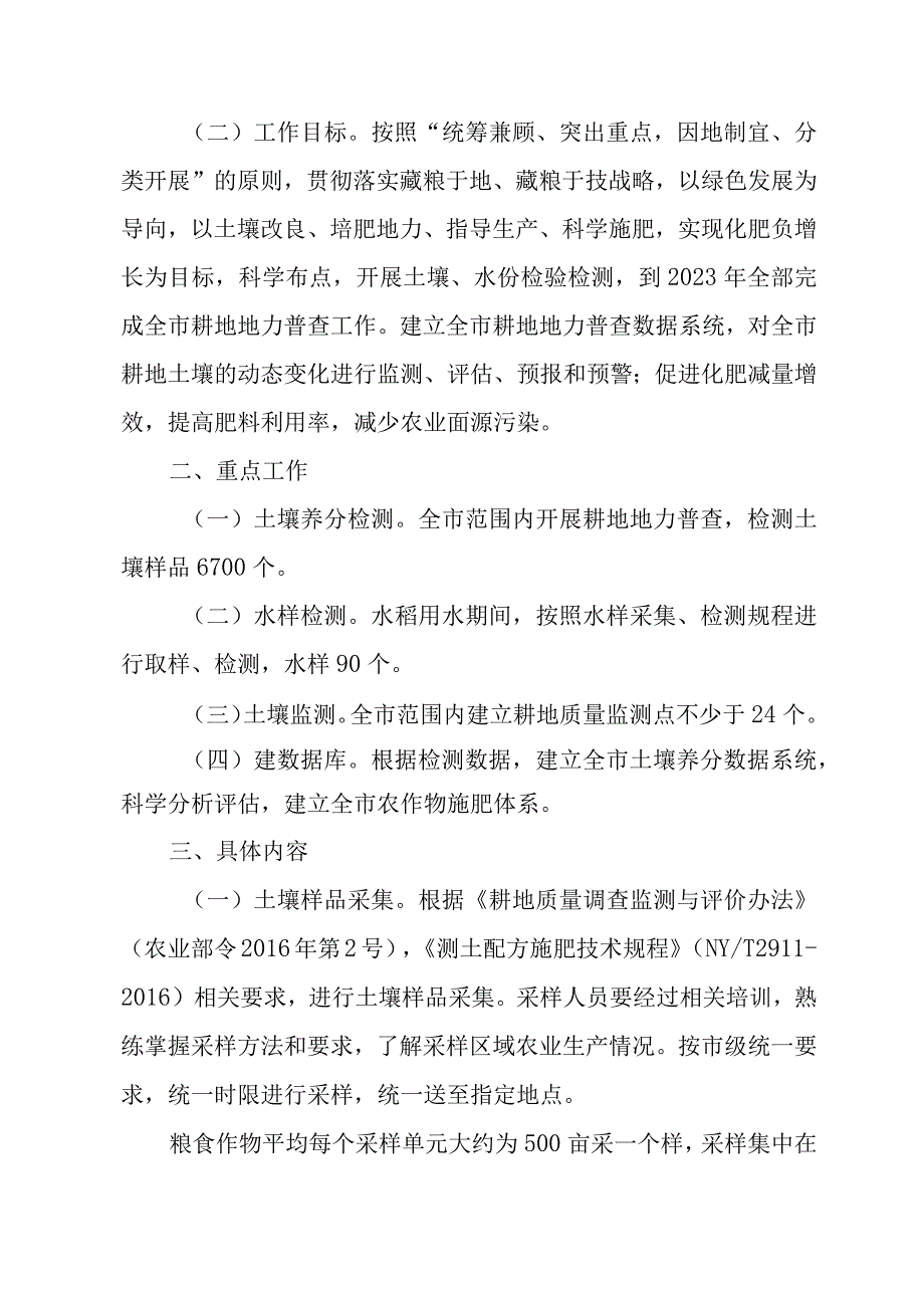 耕地地力普查实施方案.docx_第2页