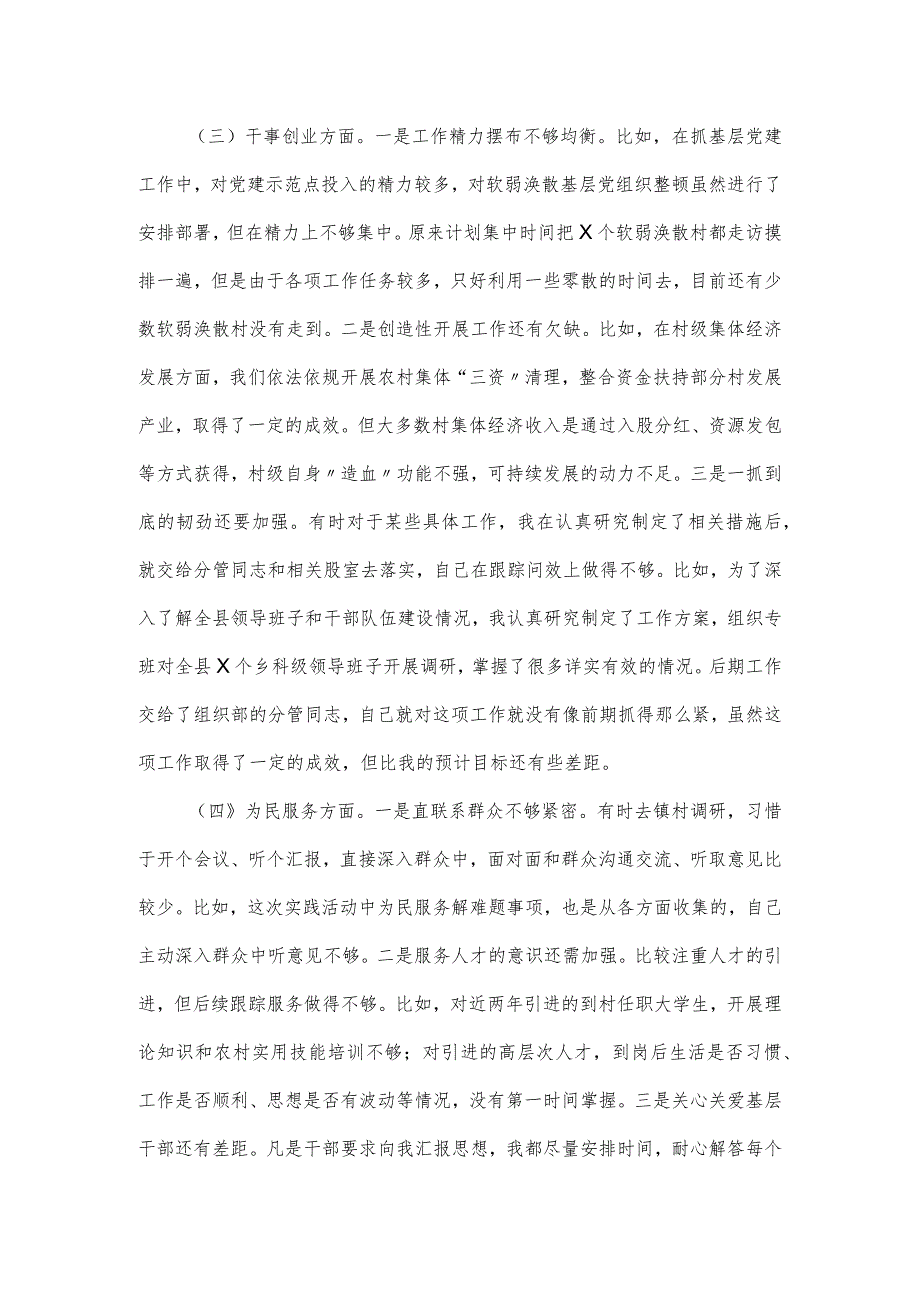 组织部班子思想主题教育专题民主生活会（五个方面）对照检查材料.docx_第2页