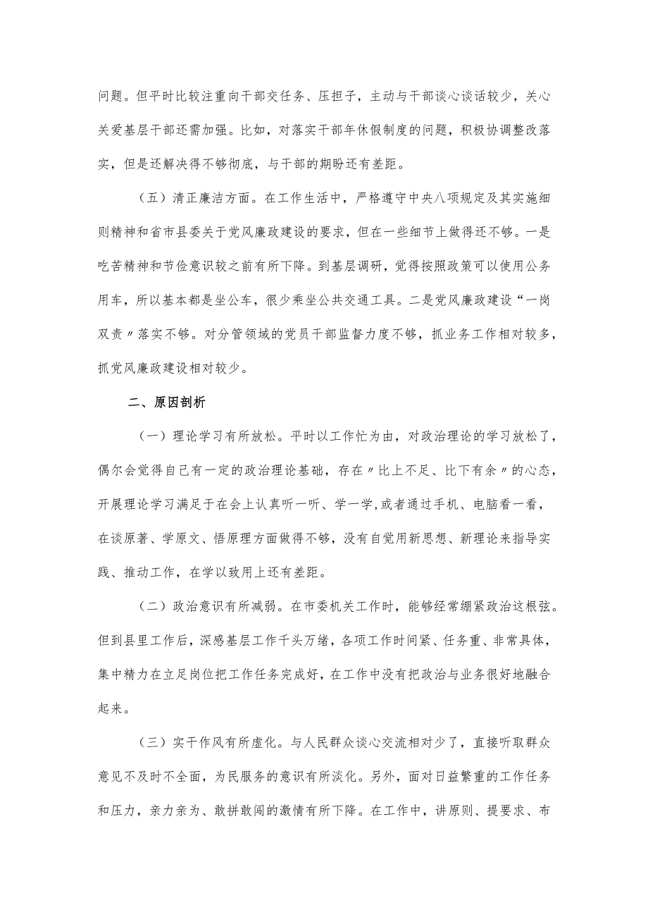 组织部班子思想主题教育专题民主生活会（五个方面）对照检查材料.docx_第3页