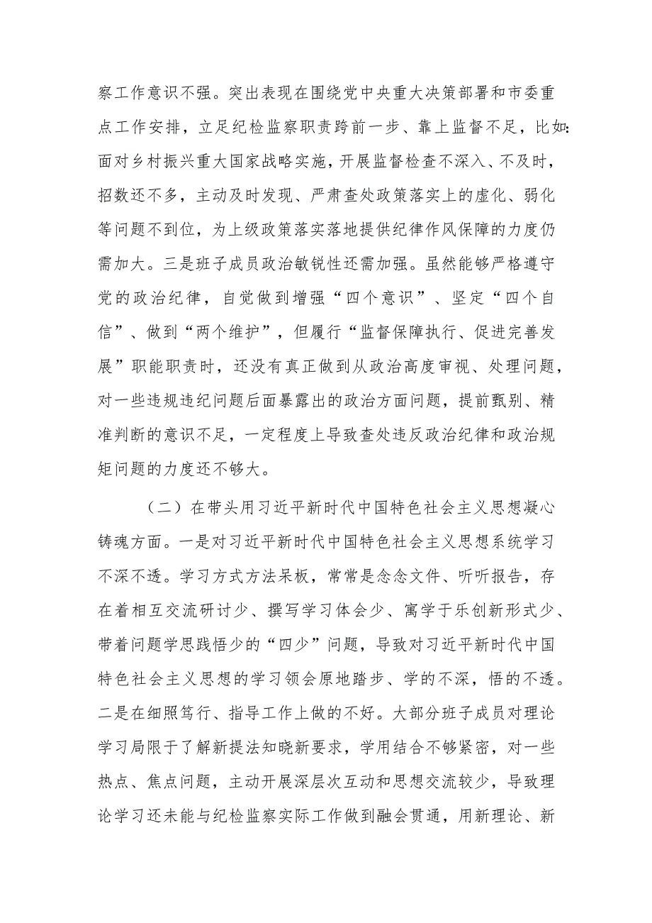 5篇-2023年民主组织生活会“六个方面”个人对照检查材料（带头坚持和加强党的全面领导等六个方面）1.docx_第2页