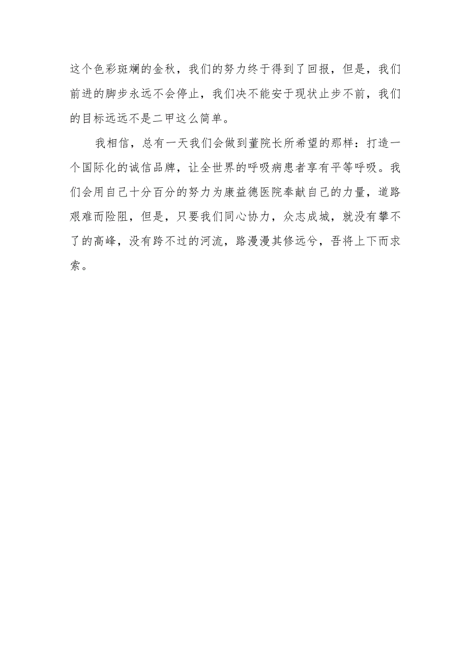 检验科创建二甲医院感想.docx_第2页