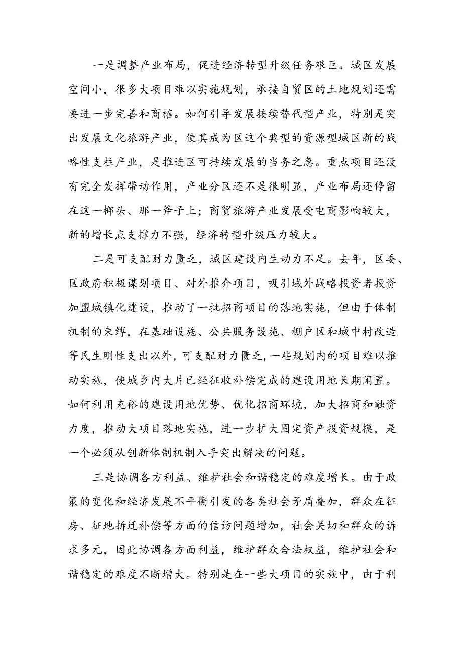 县区委书记在全市补齐产业短板工作动员会上的发言提纲.docx_第2页