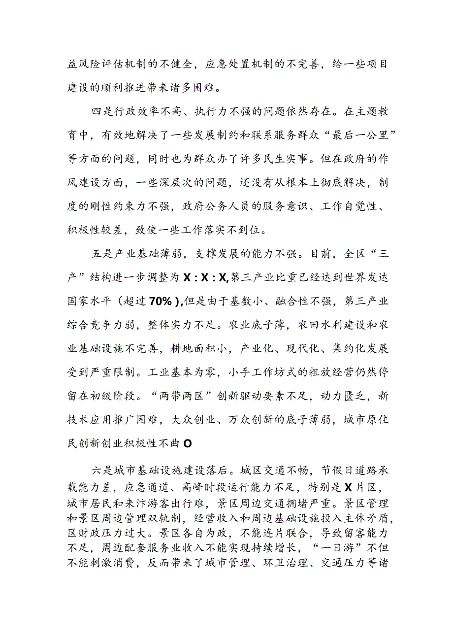 县区委书记在全市补齐产业短板工作动员会上的发言提纲.docx_第3页