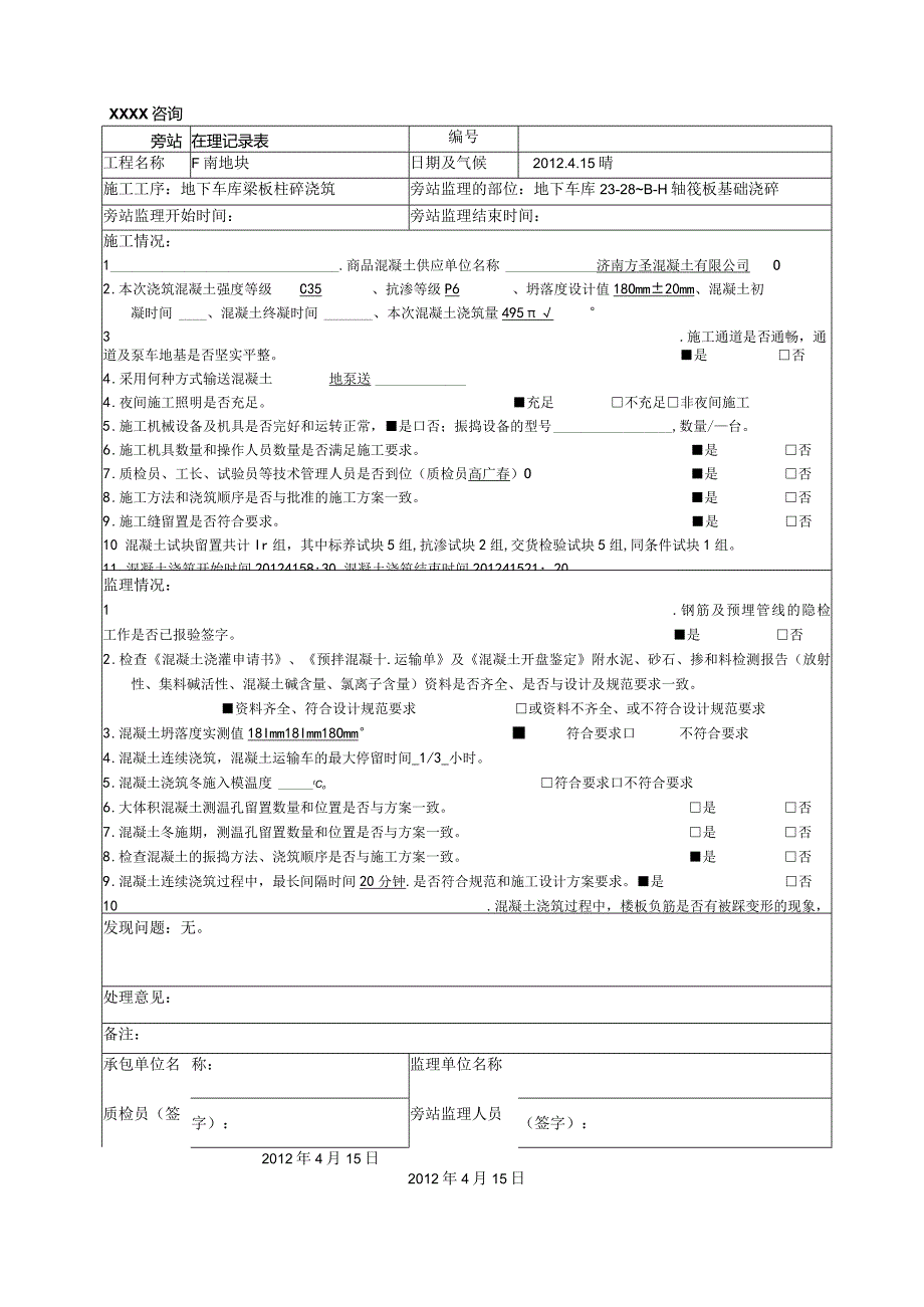 地下车库筏板基础砼浇筑.docx_第1页