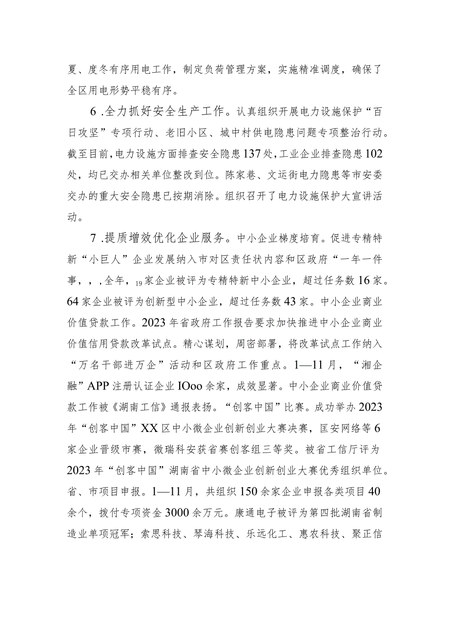 区工业和信息化局2023年工作总结及2024年工作计划(20240118).docx_第3页