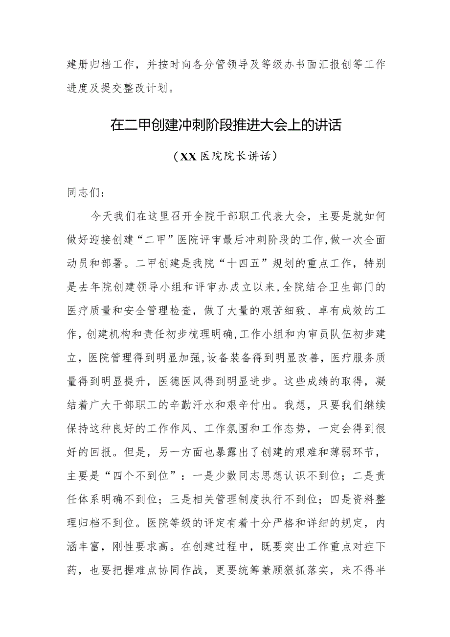 医院创建二甲综合医院总结表彰大会讲话稿五篇.docx_第3页