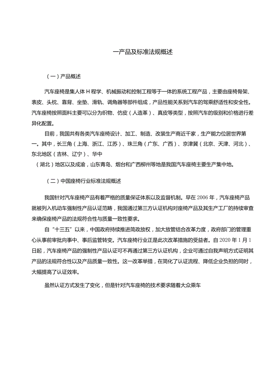 汽车座椅行业发展分析报告.docx_第2页