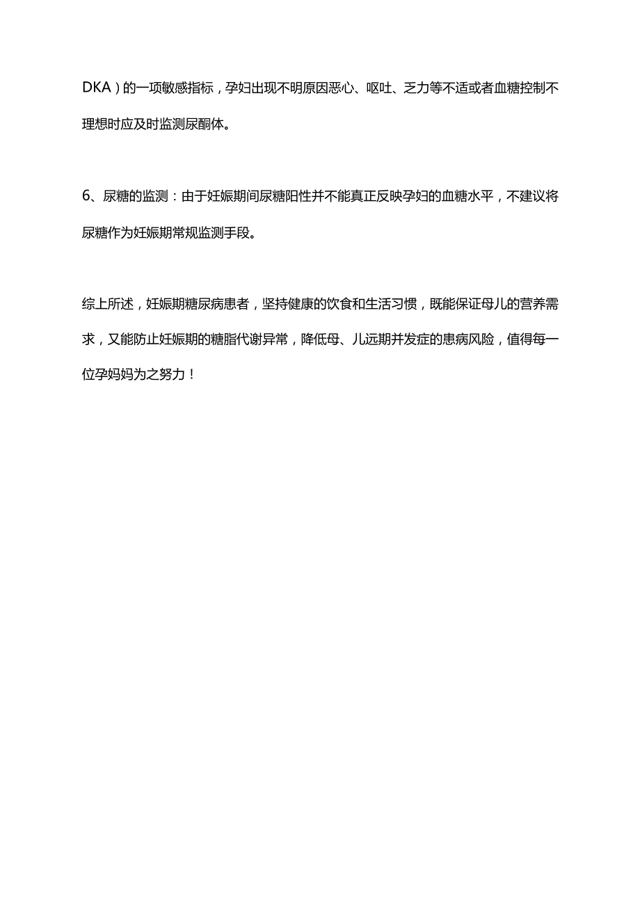 2021妊娠期糖尿病的管理要点(全文).docx_第2页