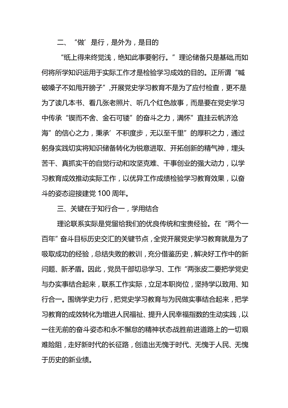 XX书记党史学习教育专题研讨发言材料.docx_第2页