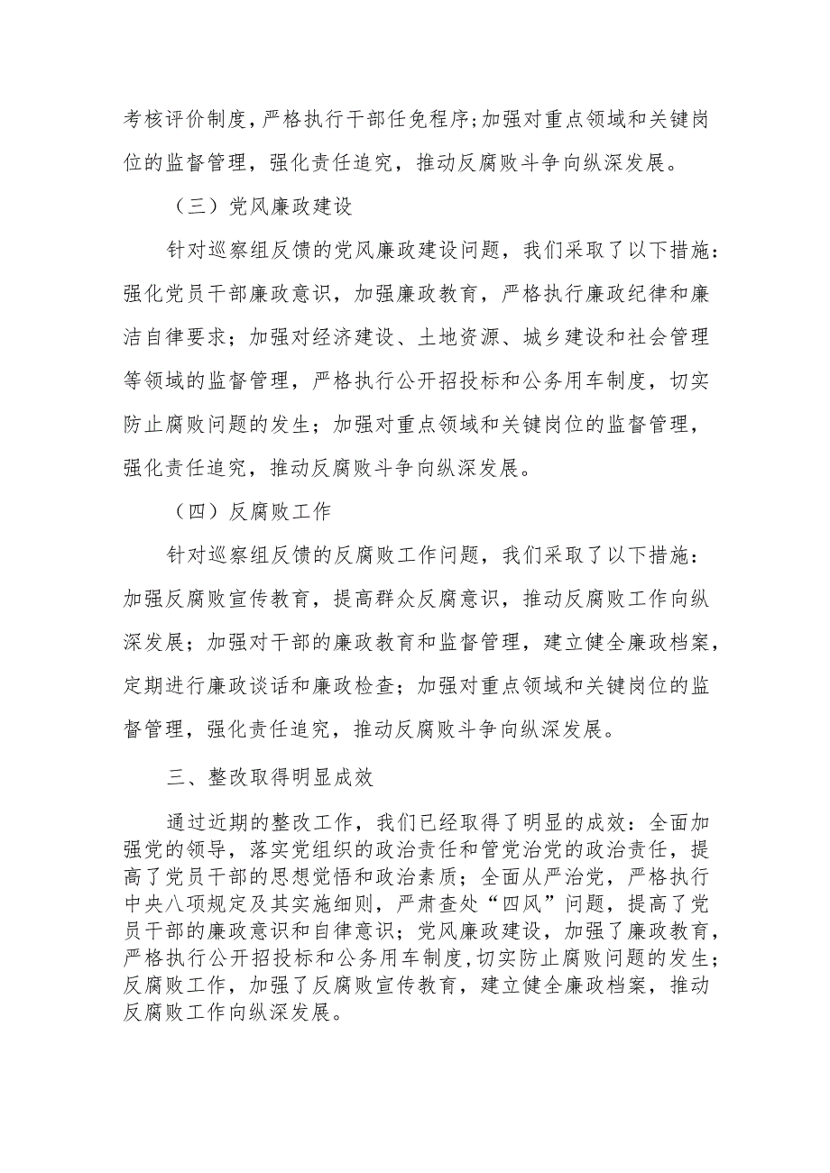 社区党支部落实县委巡察组反馈意见的整改情况报告.docx_第3页