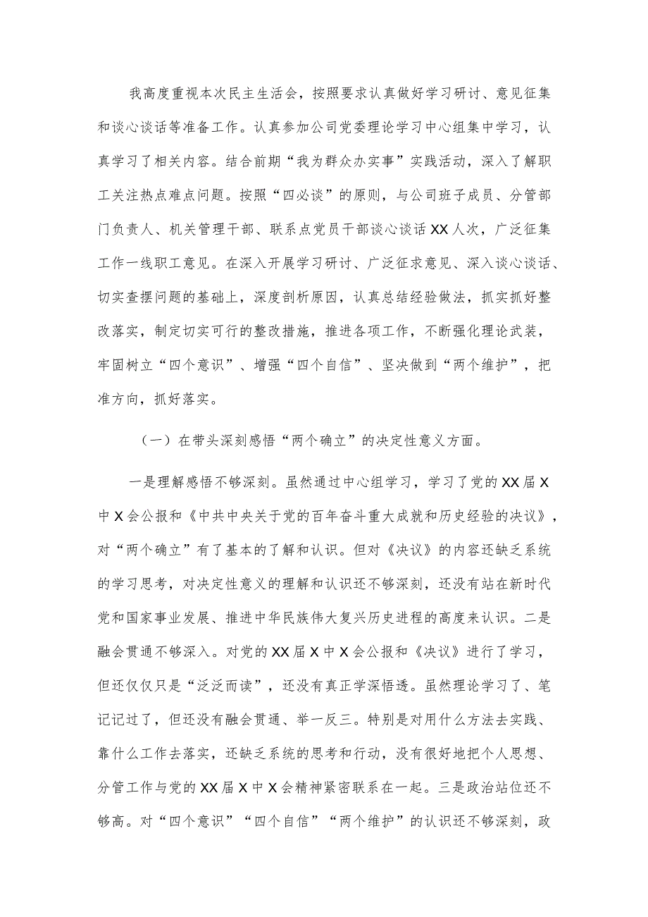 集团公司副总经理2021年党史学习教育“五个方面”专题民主生活会个人对照检查材料（5篇）.docx_第2页